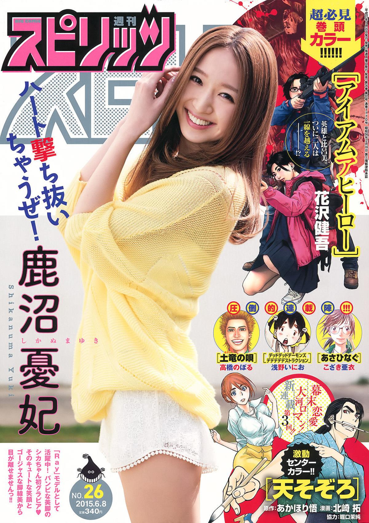 Weekly Big Comic Spirits 2015年No.26 鹿沼憂妃 写真