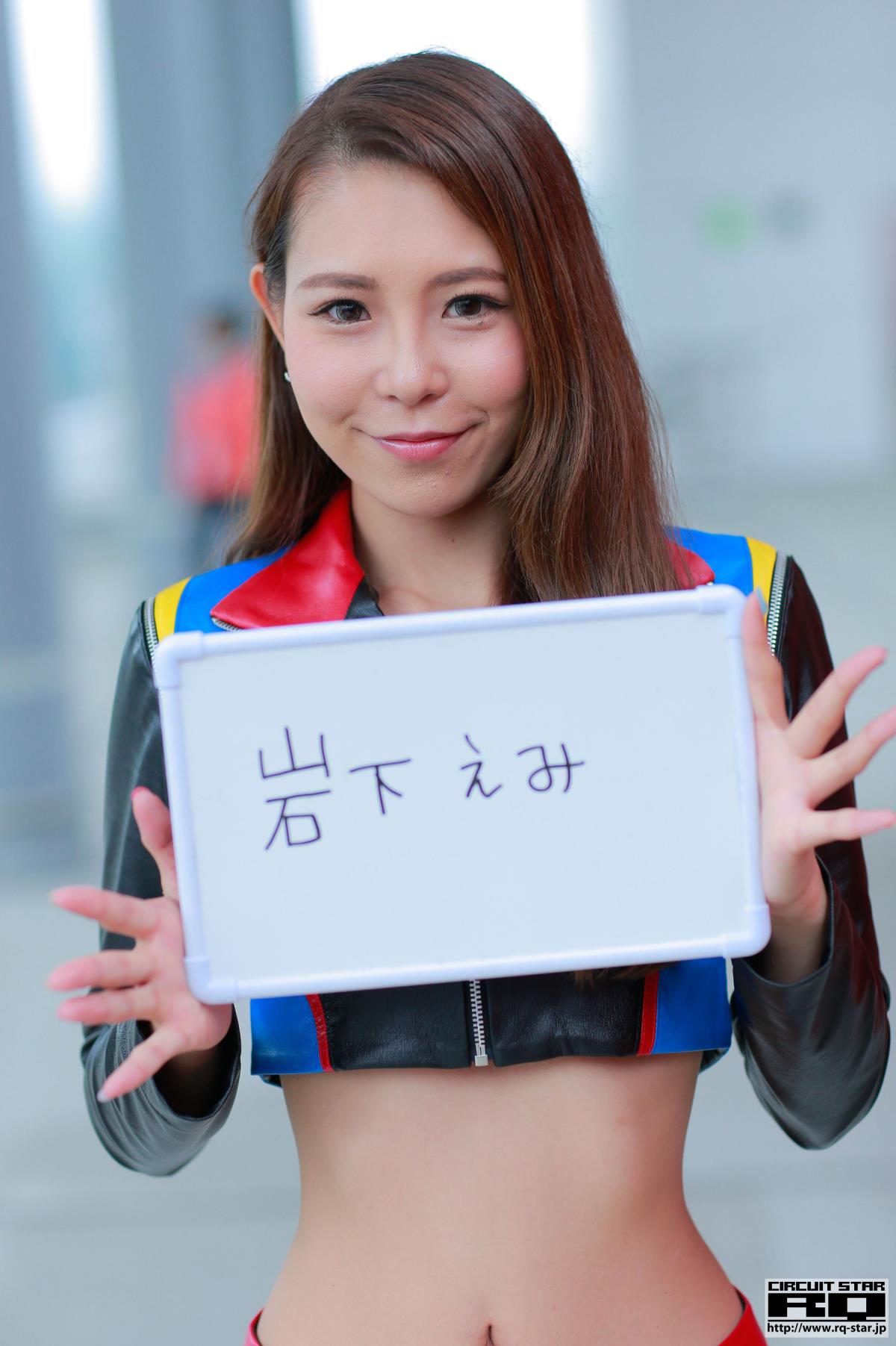 RQ-STAR Emi Iwashita 岩下えみ Race Queen 写真