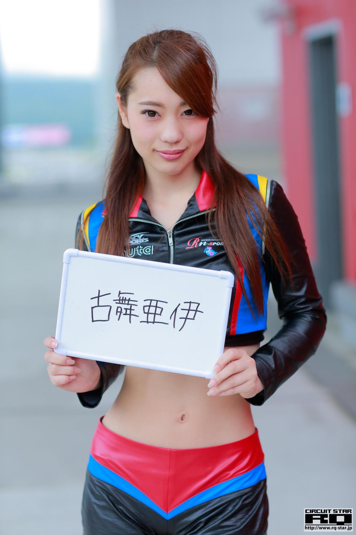 RQ-STAR Ai Komai 古舞亜伊 Race Queen 写真