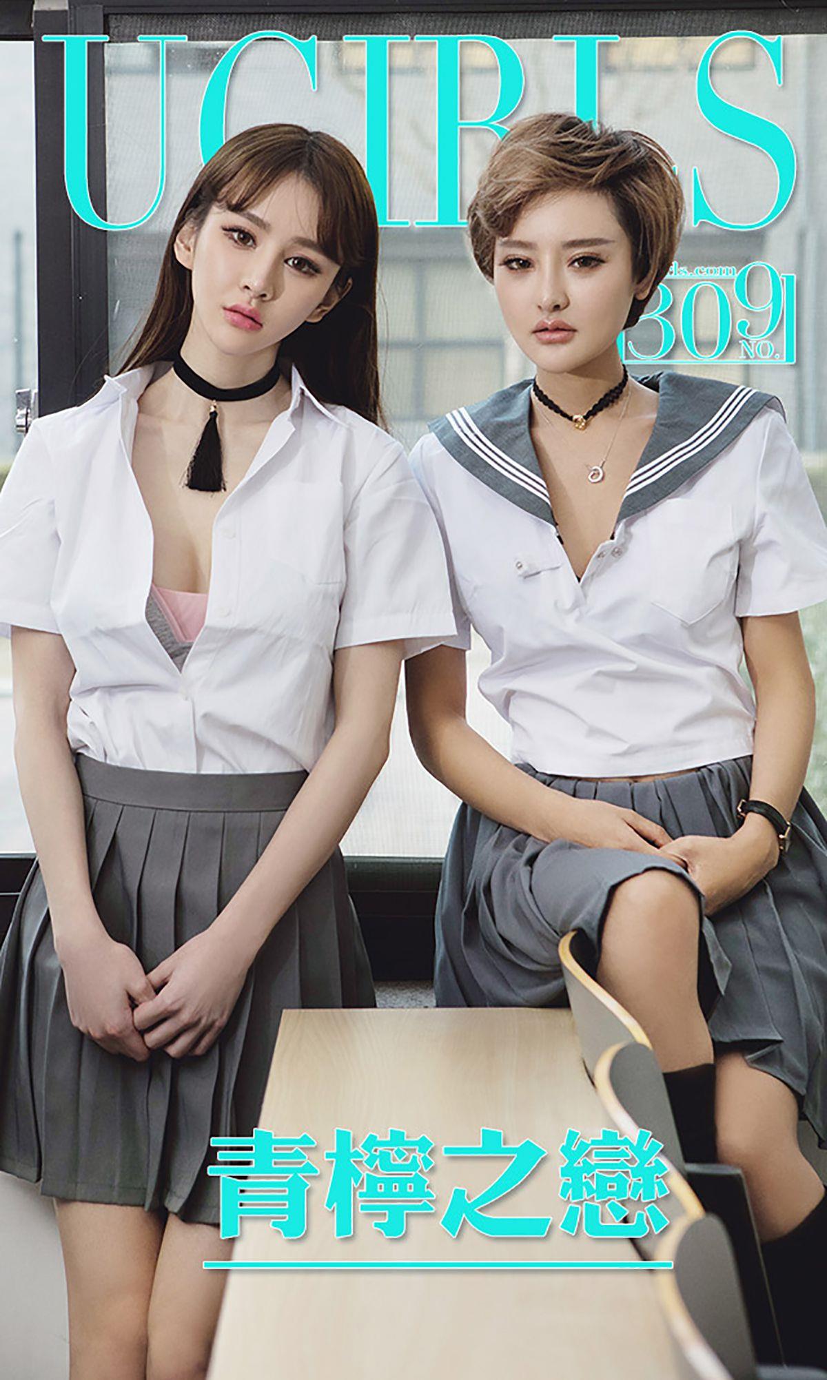 Cheryl青树&李思宁《青柠之恋》 爱尤物Ugirls No.309 写真